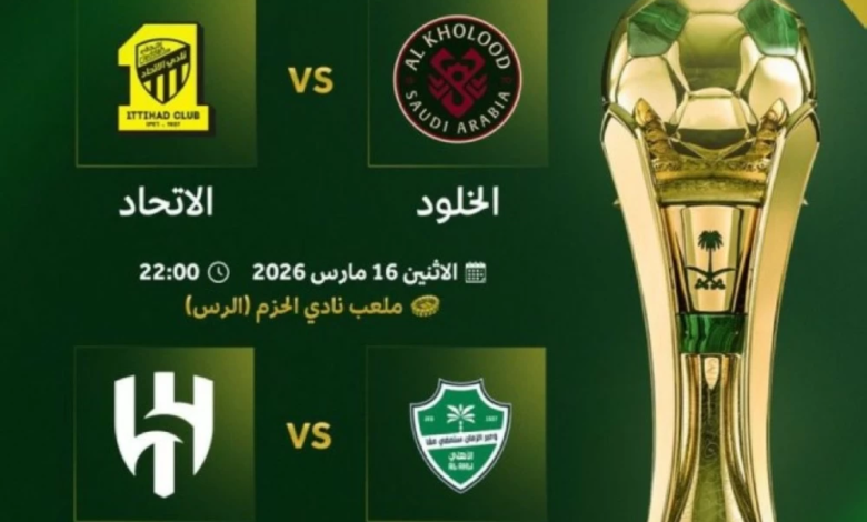 جدل مواعيد نصف نهائي كأس الملك في العشر الأواخر من رمضان