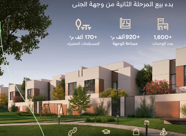 بدء بيع المرحلة الثانية من وجهة الجنى بجدة عبر الوطنية للإسكان