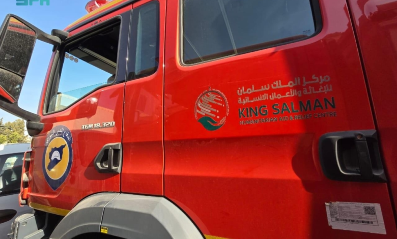 السعودية تسلم سوريا سيارات إطفاء لمكافحة حرائق اللاذقية