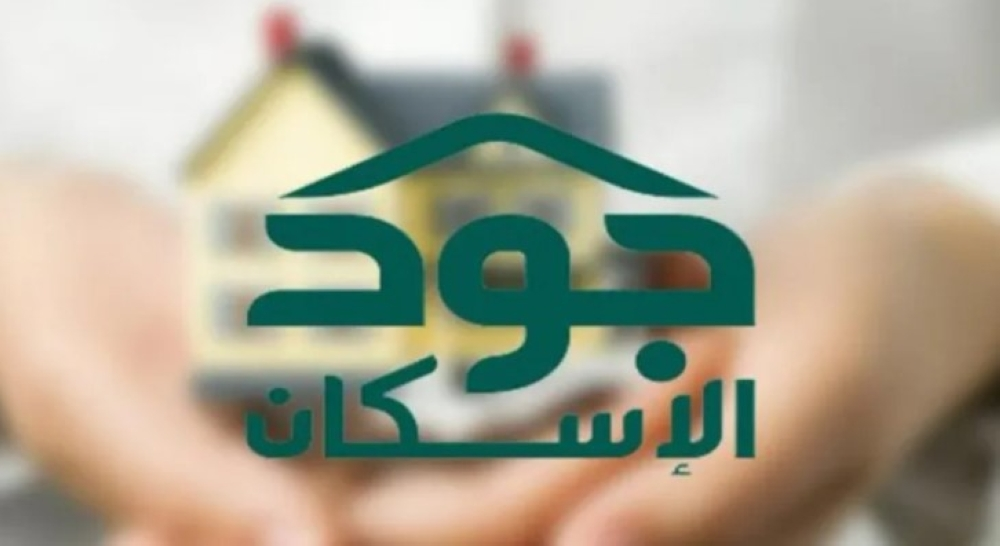 إنفاذًا لتوجيه ولي العهد.. تسليم وحدات جود الإسكان