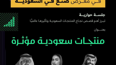 وزارة الإعلام تنظم حديث إمباك ضمن صنع في السعودية 2025