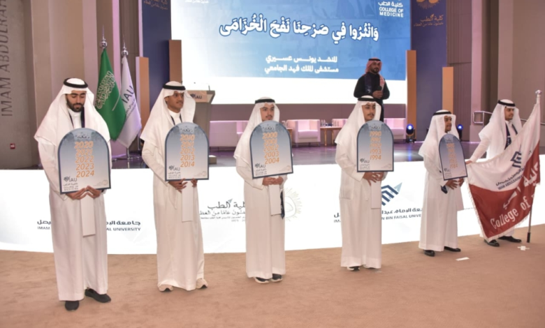 يوبيل كلية الطب بجامعة الإمام عبدالرحمن بن فيصل الذهبي