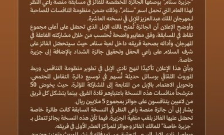 مسابقة سنام 2025: جزيرة خاصة و5 ملايين ريال للفائزين