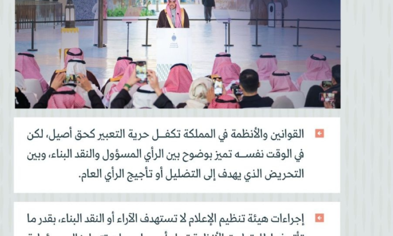 Freedom of expression and media chaos: Limits of criticism in Saudi Arabia