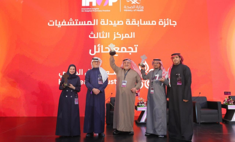 القطيف الصحية تحصد وصافة المملكة في ابتكارات الصيدلة - IHOP7