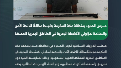 حرس الحدود بجدة يضبط مخالفاً للصيد بأدوات محظورة