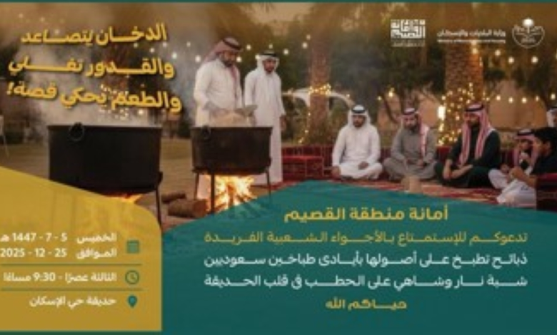 أمانة القصيم تطلق فعاليات تراثية في حديقة الإسكان ببريدة