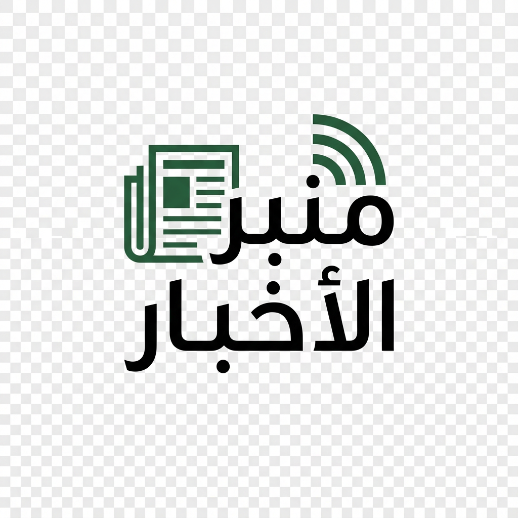 منبر الاخبار