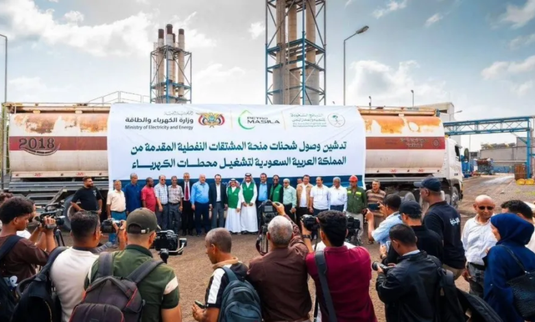 Arrival of the Saudi oil derivatives grant to operate Yemen's electricity