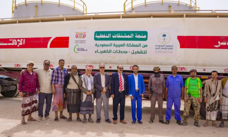 منحة الوقود السعودية تنعش كهرباء 7 محافظات يمنية