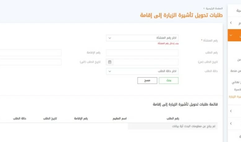 تحويل تأشيرة الزيارة إلى إقامة عبر مقيم: الخطوات والشروط
