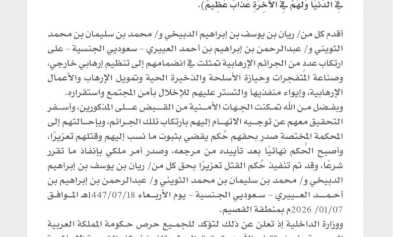 تنفيذ حكم القتل تعزيراً في 3 إرهابيين بالقصيم - التفاصيل الكاملة