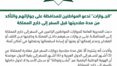 تنبيهات الجوازات السعودية للمسافرين: شروط الصلاحية والهوية