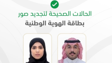 تجديد الهوية الوطنية: الموعد المناسب وشروط الصورة عبر أبشر