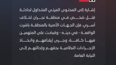 شرطة نجران تضبط متهمين في حادثة قتل بسبب خلاف أسري