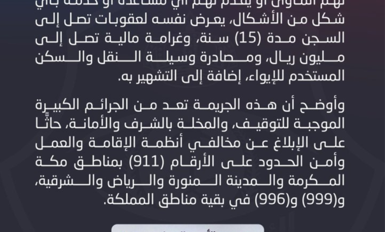 A citizen arrested in Riyadh for harboring 47 illegal residents: sentenced to 15 years in prison and a million-dollar fine