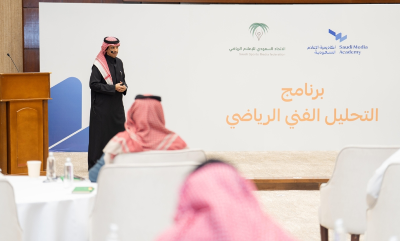 ختام برنامج التحليل الفني الرياضي بأكاديمية الإعلام السعودية