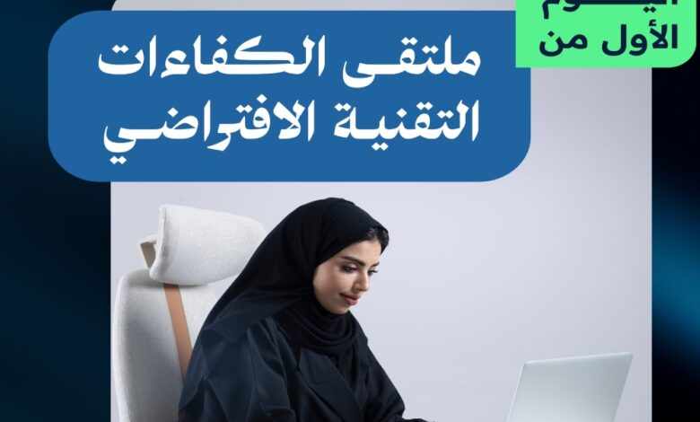 The Ministry of Communications launches the Technical Competencies Forum to empower youth