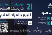 Rahab Makkah Auction: 21 Real Estate Opportunities Offered by Jannat Real Estate