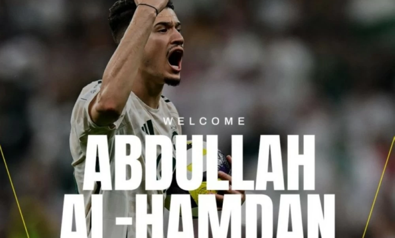 رسمياً.. عبدالله الحمدان ينتقل للنصر في صفقة انتقال حر