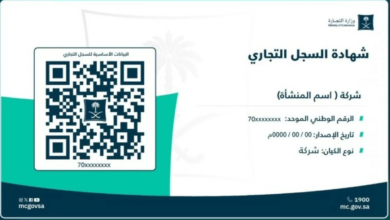 منع نقل السجلات التجارية قبل 6 أشهر: ضوابط جديدة بالسعودية