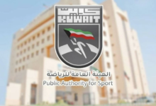 الكويت تعلق النشاط الرياضي رسمياً بسبب الظروف الراهنة