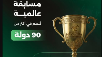 التسجيل في مسابقة كانجارو موهبة 2026: الرابط والمواعيد