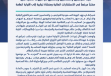 إحالة منشأتين للنيابة لمزاولة المحاسبة دون ترخيص في السعودية