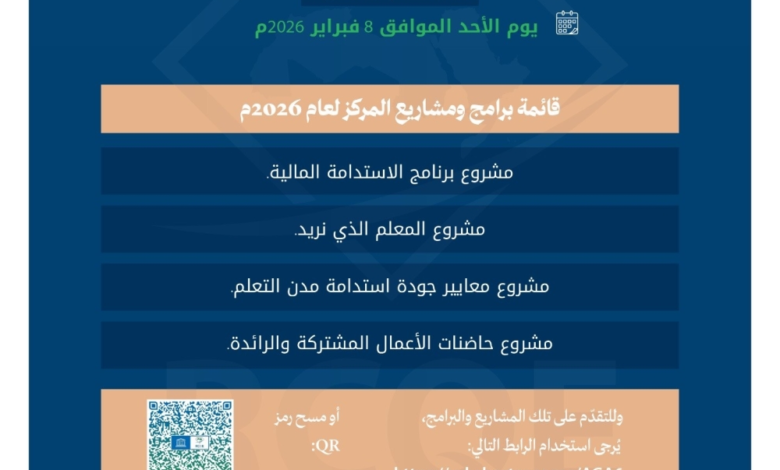مشاريع مركز اليونسكو الإقليمي التعليمية 2026 ومواعيد التقديم