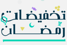 Ramadan discounts: The Ministry of Commerce issues 1,987 licenses for 5 million products