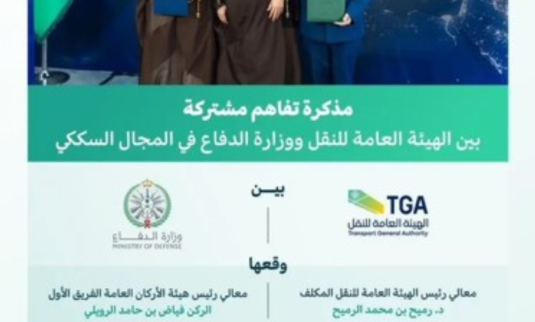 الدفاع والنقل توقعان مذكرة تفاهم لتطوير الخطوط الحديدية