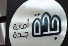 تصاريح البسطات الرمضانية بجدة 1447: رابط التقديم والموعد النهائي