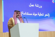 السعودية تبحث تقنيات تحلية المياه المستدامة وحلول الطاقة