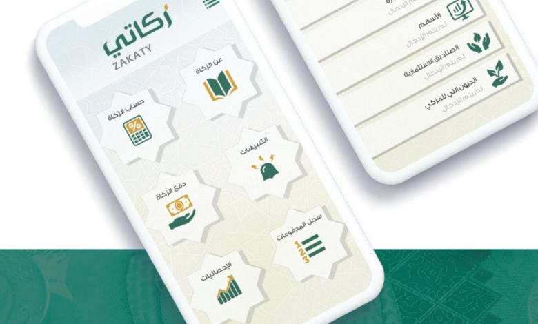 تطبيق زكاتي: طريقة حساب وإخراج الزكاة إلكترونيًا للأفراد