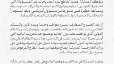 السعودية تدين تصريحات السفير الأمريكي لدى إسرائيل وتحذر من العواقب