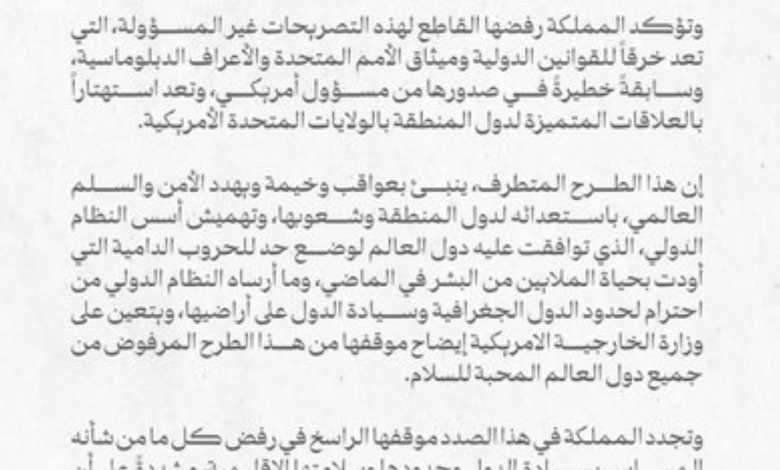 السعودية تدين تصريحات السفير الأمريكي لدى إسرائيل وتحذر من العواقب