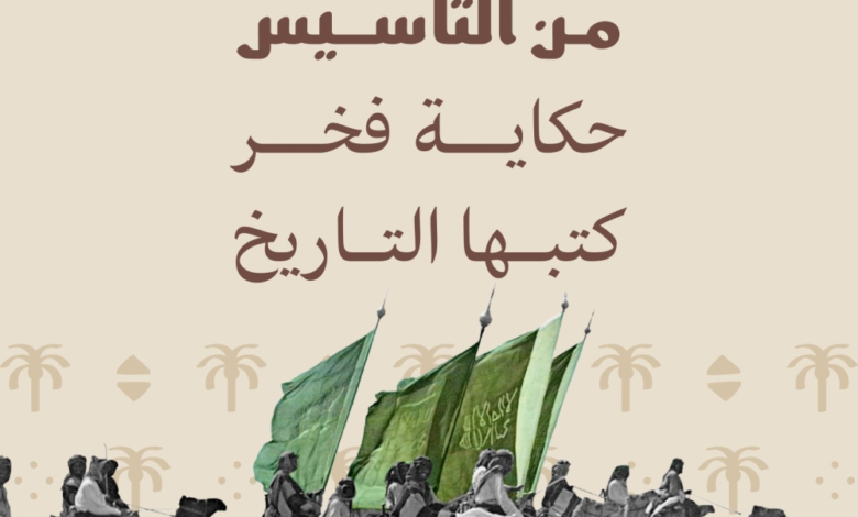 The Saudi Cultural Attaché in Washington celebrates its founding day with heritage events