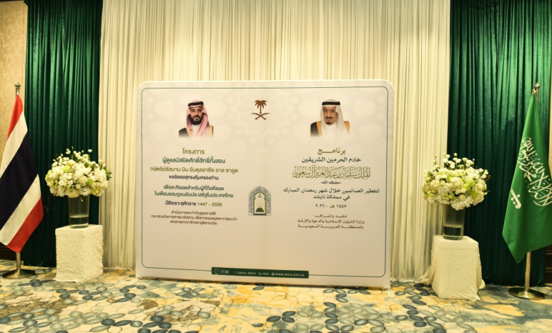 Launch of the Custodian of the Two Holy Mosques' Ramadan programs in Thailand 1447