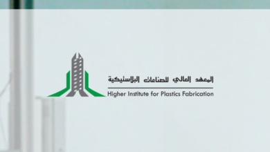 بدء القبول في المعهد العالي للصناعات البلاستيكية 1447 - الدفعة 39