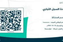 ارتفاع السجلات التجارية بتبوك إلى 41 ألفاً: مؤشرات نمو واعدة