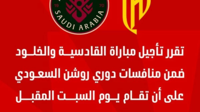 تأجيل مباراة الخلود والقادسية: الموعد الجديد والسبب الرسمي