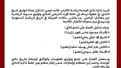 الوحدة يشكل لجنة لتوثيق التاريخ: هل يُحسم لقب العميد؟