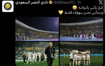 تغريدات نادي النصر تثير الجدل: رسائل للهلال أم احتفال؟