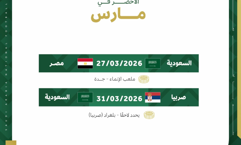 The Saudi national team's training camp has been moved to Jeddah and Serbia in preparation for the World Cup