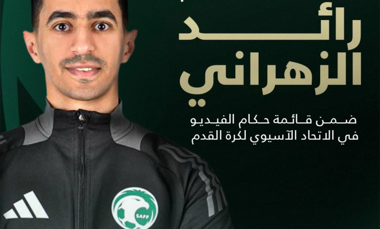 Referee Raed Al-Zahrani joins the list of VAR referees in Asia