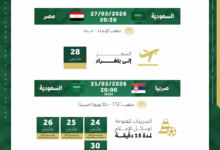 معسكر المنتخب السعودي في جدة استعداداً لمونديال 2026