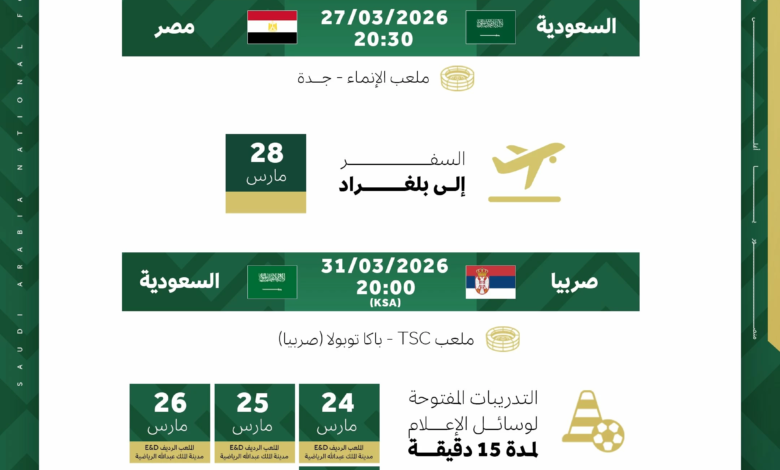 معسكر المنتخب السعودي في جدة استعداداً لمونديال 2026