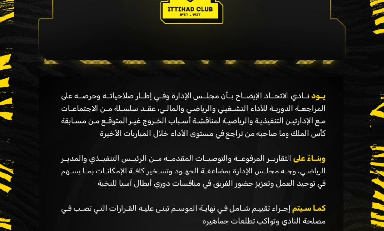 نادي الاتحاد يقيّم أوضاعه ويؤجل قراراته لنهاية الموسم