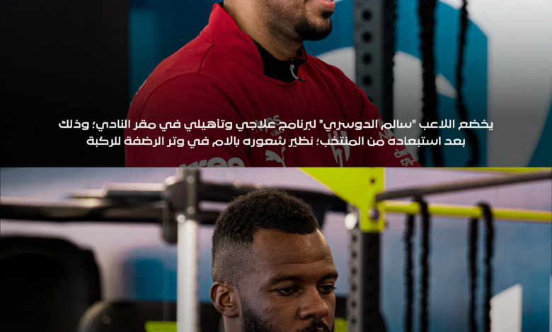 تفاصيل إصابة سالم الدوسري وحسان تمبكتي مع المنتخب