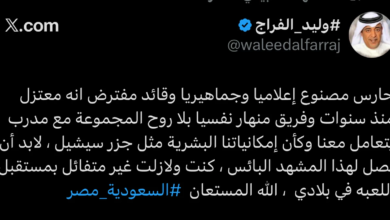 وليد الفراج ينتقد المنتخب السعودي بعد الخسارة أمام مصر